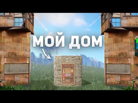 Видео: 2 КЛАНА против меня в Раст|Rust