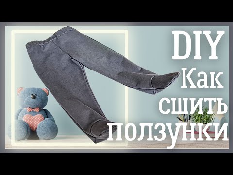 Видео: DIY. Как сшить ползунки + бесплатная выкройка | Footed Baby Pants Tutorial + Free Pattern