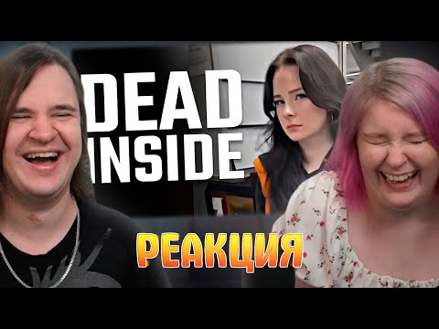 Видео: Люди, мертвые внутри #128 [RUS VO] | РЕАКЦИЯ НА @shtiglishti |