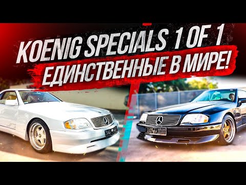 Видео: Спасли самыe редкиe Koenig Specials на планете - V12 7.2L SL72  &  Mosselmann Twin Turbo R129