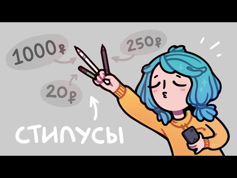 Видео: Рисую на телефоне разными стилусами (　˙-˙　)