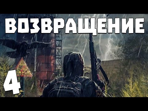 Видео: S.T.A.L.K.E.R. Возвращение #4. Костюмы для Рэмбо и Кайдана