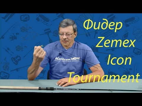 Видео: Фидер Zemex Icon Tournament Feeder