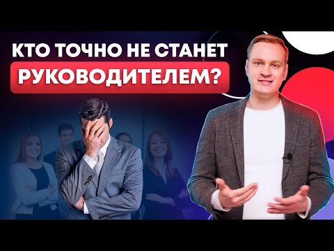 Видео: Как вывести компанию на НОВЫЙ УРОВЕНЬ и ОБОГНАТЬ КОНКУРЕНТОВ? / Роль руководителя в компании