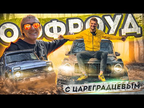 Видео: Новый ГЕЛИК vs Царь-НИВА. ОВРАГСКИЙ ДРИФТ!