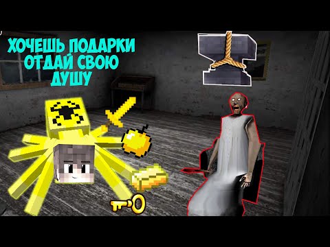 Видео: СТАЛ ЗОЛОТЫМ ПАУКОМ И ЗАТРОЛИЛ БАБКУ ГРЕННИ В МАЙНКРАФТ ТРОЛЛИНГ ЛОВУШКА GRANNY ВСЕ МОНСТРЫ SCP