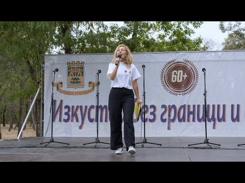 Видео: Фестивал "Изкуство без граници и възраст"
