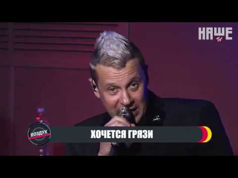 Видео: MORDOR - Хочется грязи (Воздух 2018)