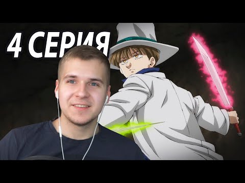 Видео: Насиенс | Реакция 4 серия | Семь смертных грехов: Четыре всадника Апокалипсиса