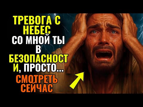 Видео: 🔴Бог КРИЧИТ: Я ЗАЩИТЛЮ тебя, что бы ни случилось | послание от Бога