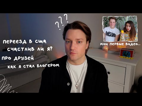 Видео: Честно про переезд, мои страхи, дружбу и бизнес 💌