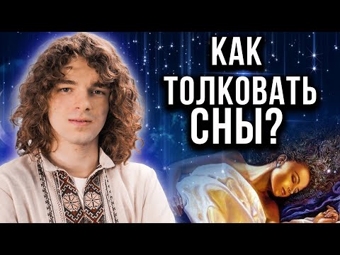 Видео: Почему нельзя медитировать в супружеской кровати? Правда ли, что во сне мы проживаем вторую жизнь?