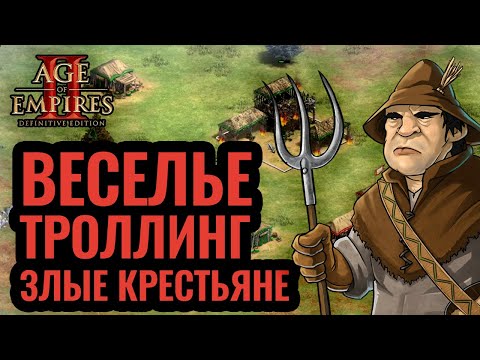 Видео: Крестьяне — лучшие воины в игре. Viper и DauT в 2х2. Стратегия Age of Empires