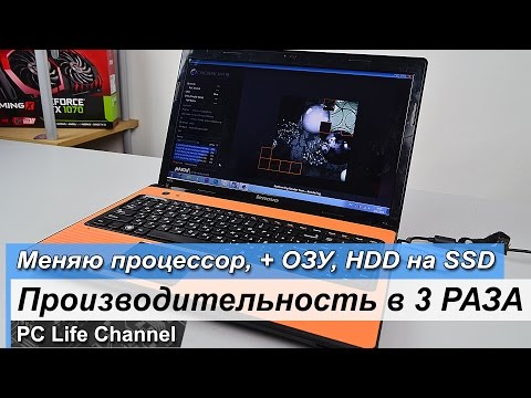 Видео: Апгрейд ноутбука - меняю процессор, озу, HDD на SSD