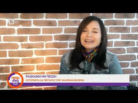 Видео: Преди обед: Разкажи ми песен: "Вятърът спи"