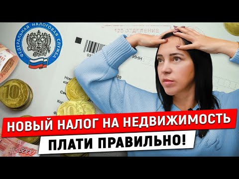 Видео: Как ПРАВИЛЬНО заплатить налог при продаже квартиры или дома в 2024 году?