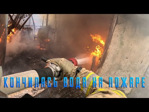 Видео: Пожар в жилом доме. Критическая ситуация на пожаре, водоканал отключил воду