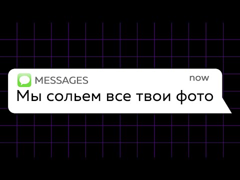 Видео: Сообщения, которые изменят вашу жизнь! Кибербуллинг: как защитить себя и близких?