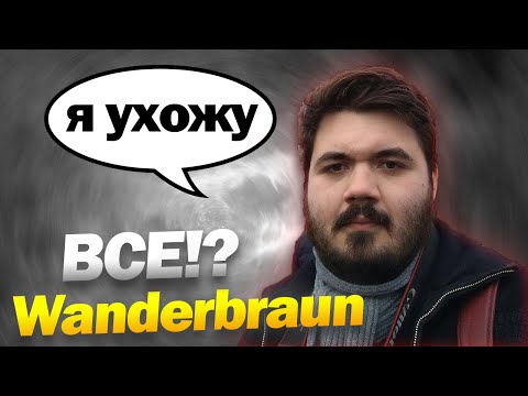 Видео: Wanderbraun все!? Уходит самый крупный комментатор по Age of Empires II DE