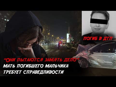 Видео: «Не заставляйте меня творить самосуд»: мать уверена, что виновных пытаются покрыть