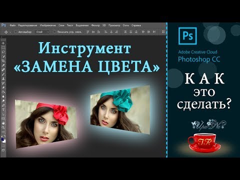 Видео: 11. 🎭 Кисть Замена Цвета - Brush Color Replacement