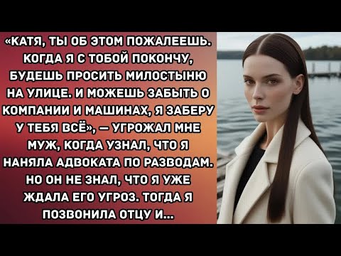 Видео: «КАТЯ, ТЫ ОБ ЭТОМ ПОЖАЛЕЕШЬ. КОГДА Я С ТОБОЙ ПОКОНЧУ, БУДЕШЬ ПРОСИТЬ МИЛОСТЫНЮ НА УЛИЦЕ. И МОЖЕШЬ...