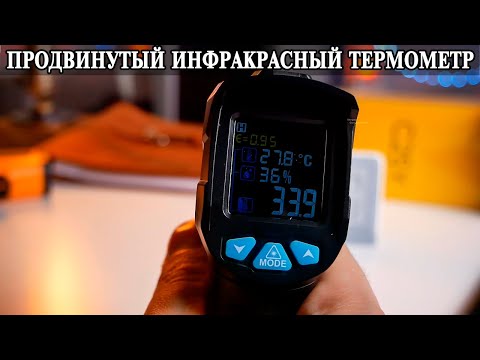 Видео: Инфракрасный термометр, пирометр Mestek IR01C с Aliexpress с расширенным функционалом