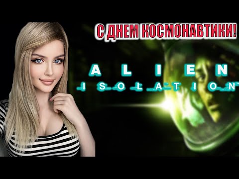 Видео: ALIEN ISOLATION ПРОХОЖДЕНИЕ ➤  ЧУЖОЙ ИЗОЛЯЦИЯ  ➤ На Русском ➤ ЭЛИЕН ИЗОЛЕЙШЕН