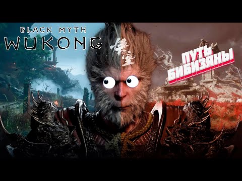 Видео: Предельный скилл | Black Myth: Wukong |  #shorts