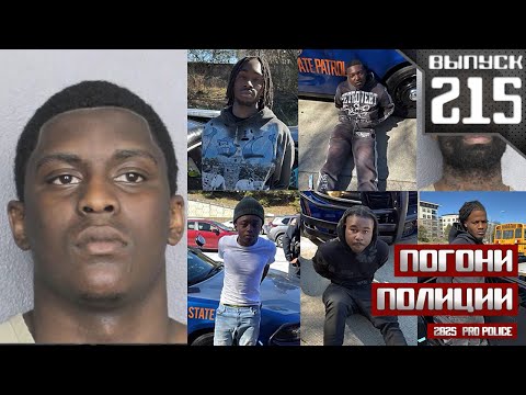 Видео: Погони полиции: Пит-Пит-Пит [Выпуск 215 2025]