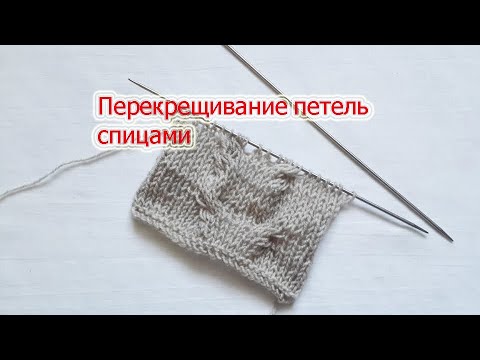 Видео: Как перекрестить петли. Два способа.