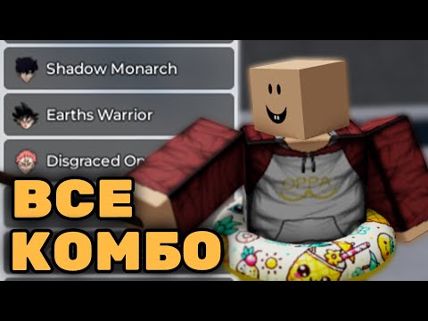 Видео: КОМБО НА ВСЕХ ПЕРСОНАЖЕЙ В REALM RAMPAGE!