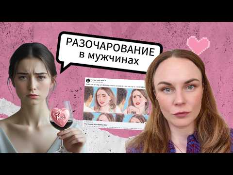 Видео: Гетеропессимизм - новый тренд?