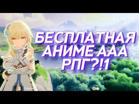 Видео: GENSHIN IMPACT - САМЫЙ ЧЕСТНЫЙ ОБЗОР