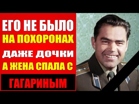 Видео: Его жена спала с Гагариным, а дочь отказалась от фамилии. Андриян Николаев.