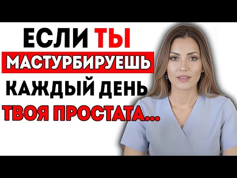 Видео: Врач По Простате Предупреждает Мужчины 60+ Прекратите Эту Привычку Уже Сейчас – Невероятно