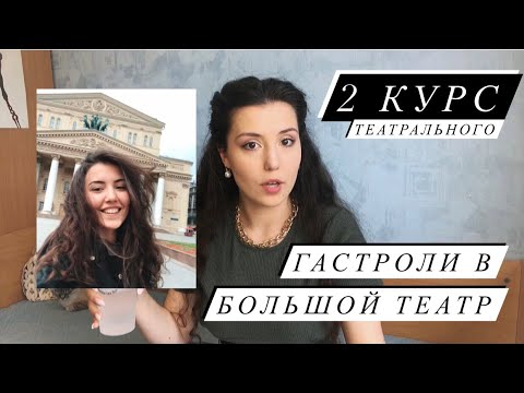 Видео: 5 причин НЕ ПОСТУПАТЬ в ТЕАТРАЛЬНЫЙ // ПЕРВАЯ ГЛАВНАЯ РОЛЬ // БОЛЬШОЙ ТЕАТР //ЗАКУЛИСЬЕ