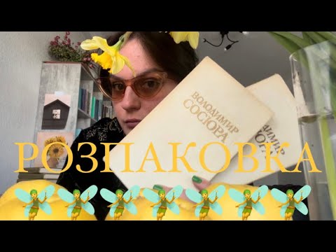 Видео: Розпаковка букіністики із сільського магазину😋😋😋😋