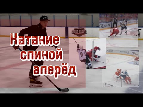 Видео: ОСНОВЫ КАТАНИЯ СПИНОЙ ВПЕРЁД. КАКИЕ УПРАЖНЕНИЯ ? КАК ПОВОРАЧИВАТЬ ?