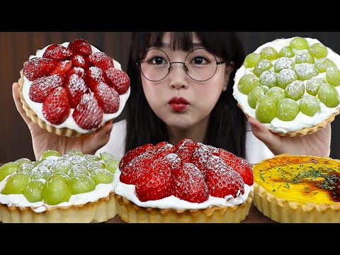 Видео: АСМР ЕДА Зеленый виноград, Клубника, Яичный пирог🥧 | TARTS MUKBANG | EATING SHOW