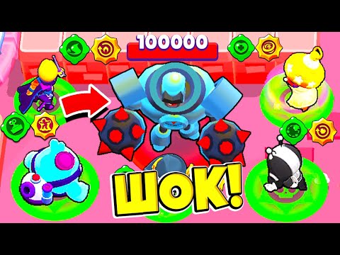 Видео: КТО НАНЕСЁТ 100000 УРОНА РОБОТУ БЫСТРЕЕ ВСЕХ! САМЫЙ БОЛЬШОЙ В МИРЕ УРОН! ОЛИМПИАДА BRAWL STARS #13
