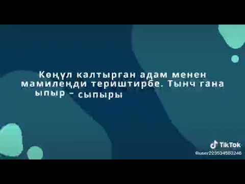 Видео: Асыл ойлор 2