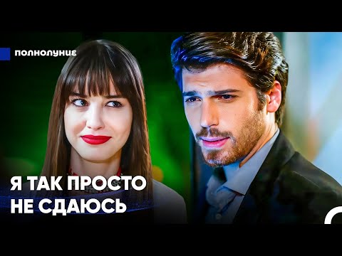 Видео: Я Не Могу Делить Любимую Женщину Ни С Кем - Полнолуние