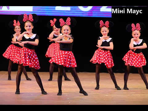 Видео: Міні Маус - Постолята 05.11.2023 Postoliata dance festival