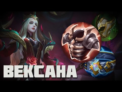 Видео: СЕКРЕТНАЯ ВЕКСАНА В ТАНКА ПО ГАЙДУ ОТ САМОРОДКА В MOBILE LEGENDS BANG BANG!!