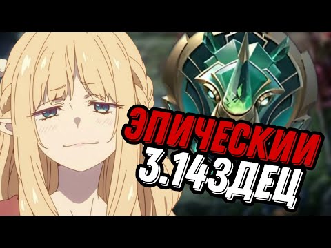 Видео: ЗАЛЕТЕЛ В РАНДОМНУЮ ФУЛКУ ЭПИКОВ В НАЧАЛЕ СЕЗОНА И СОШЕЛ С УМА!!! МЛББ