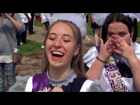 Видео: Последний звонок 2021