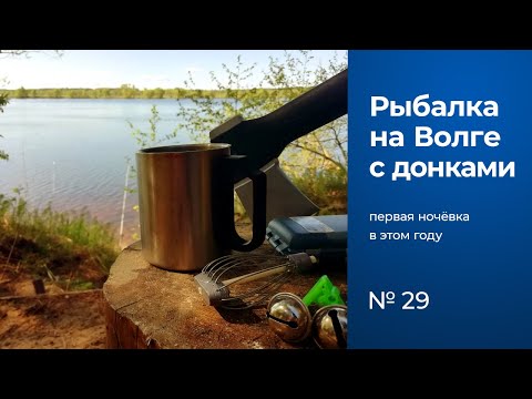Видео: № 29 / Рыбалка с ночёвкой / Крокодилы / Река Волга / Тверская область