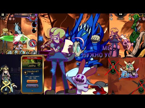 Видео: УЛЬТРАбои за Девочку-МАТЕРИЮ в БЕСПОЩАДКЕ! | Skullgirls mobile