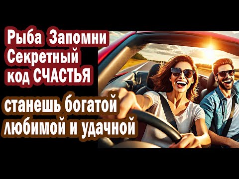 Видео: Рыба СРОЧНО УЗНАЙ как за 6 дней поймать поток БЛАГОПОЛУЧИЯ! Каждая Фраза-код связь со Вселенной.